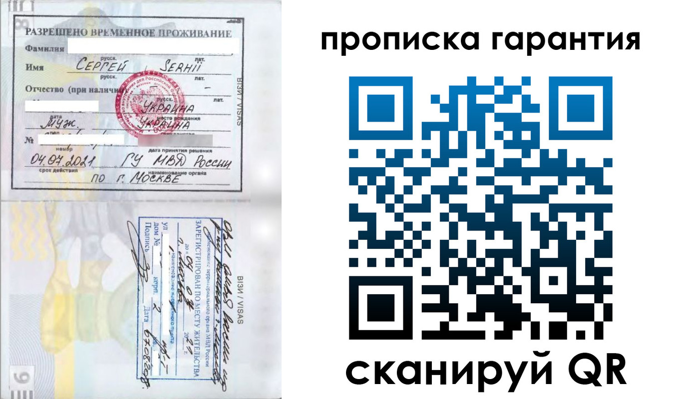 прописка в квартире в Хотьково